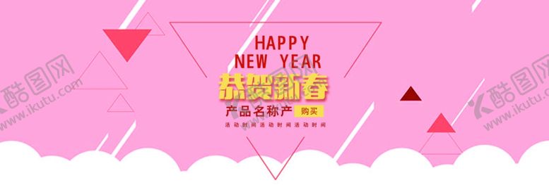 编号：92618306270949404205【酷图网】源文件下载-恭贺新春
