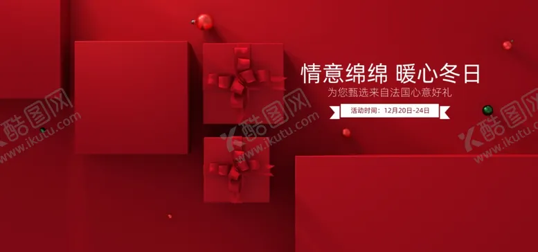 编号：76164304162104237535【酷图网】源文件下载-圣诞节海报
