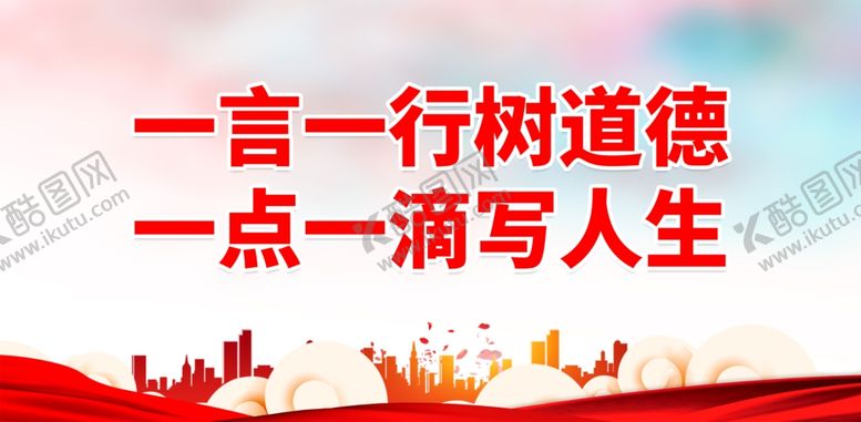 编号：87002002010346549404【酷图网】源文件下载-道德模范