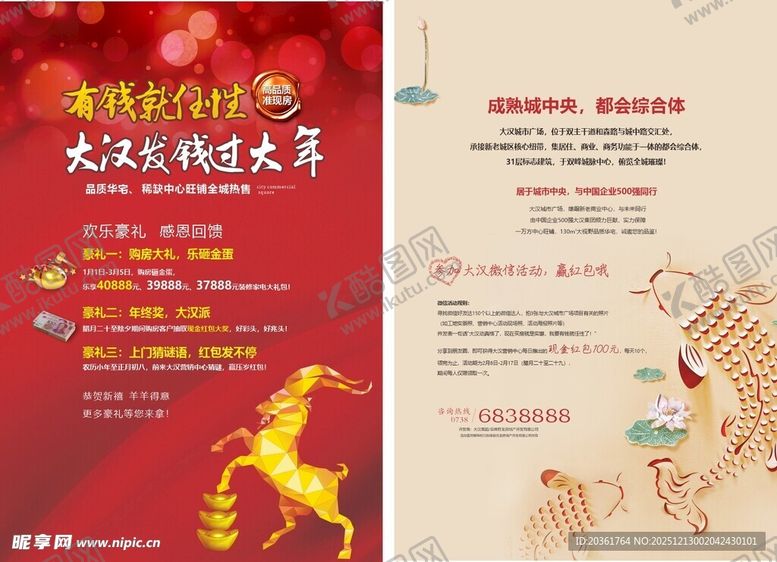 编号：46374212191803312009【酷图网】源文件下载-羊年广告