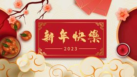 元旦海报 2023新年图片