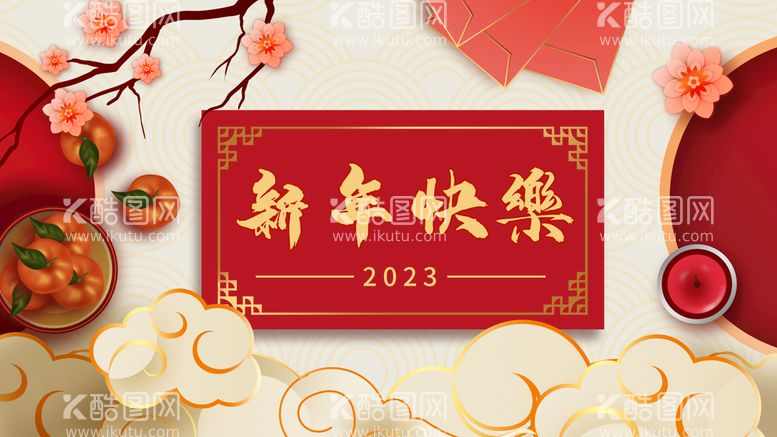 编号：41016210301855094936【酷图网】源文件下载-2023兔年元旦新年海报