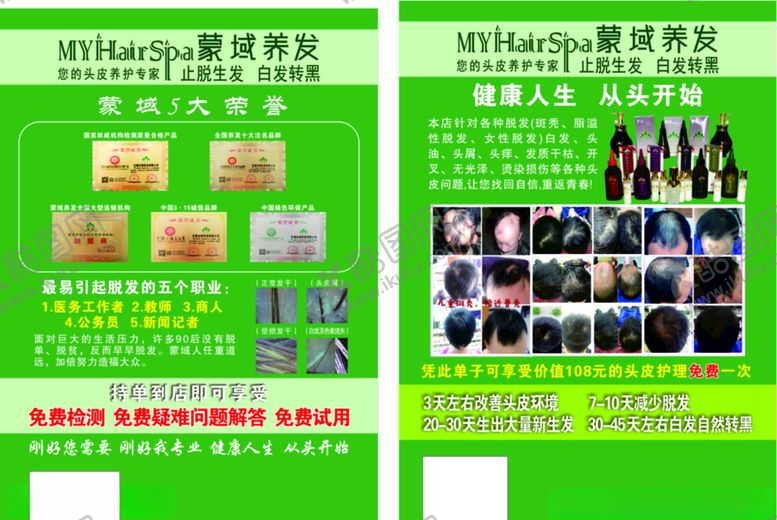 编号：76887606240024036181【酷图网】源文件下载-植发传单
