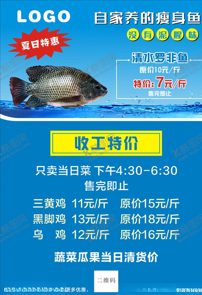 编号：42312106300914406007【酷图网】源文件下载-生鲜海报