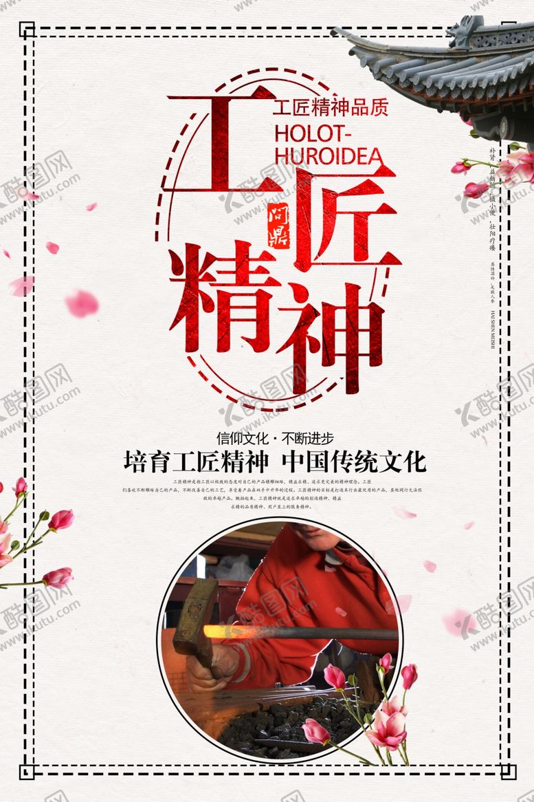 编号：60402810290112204987【酷图网】源文件下载-大国工匠