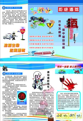 拒绝酒驾宣传折页