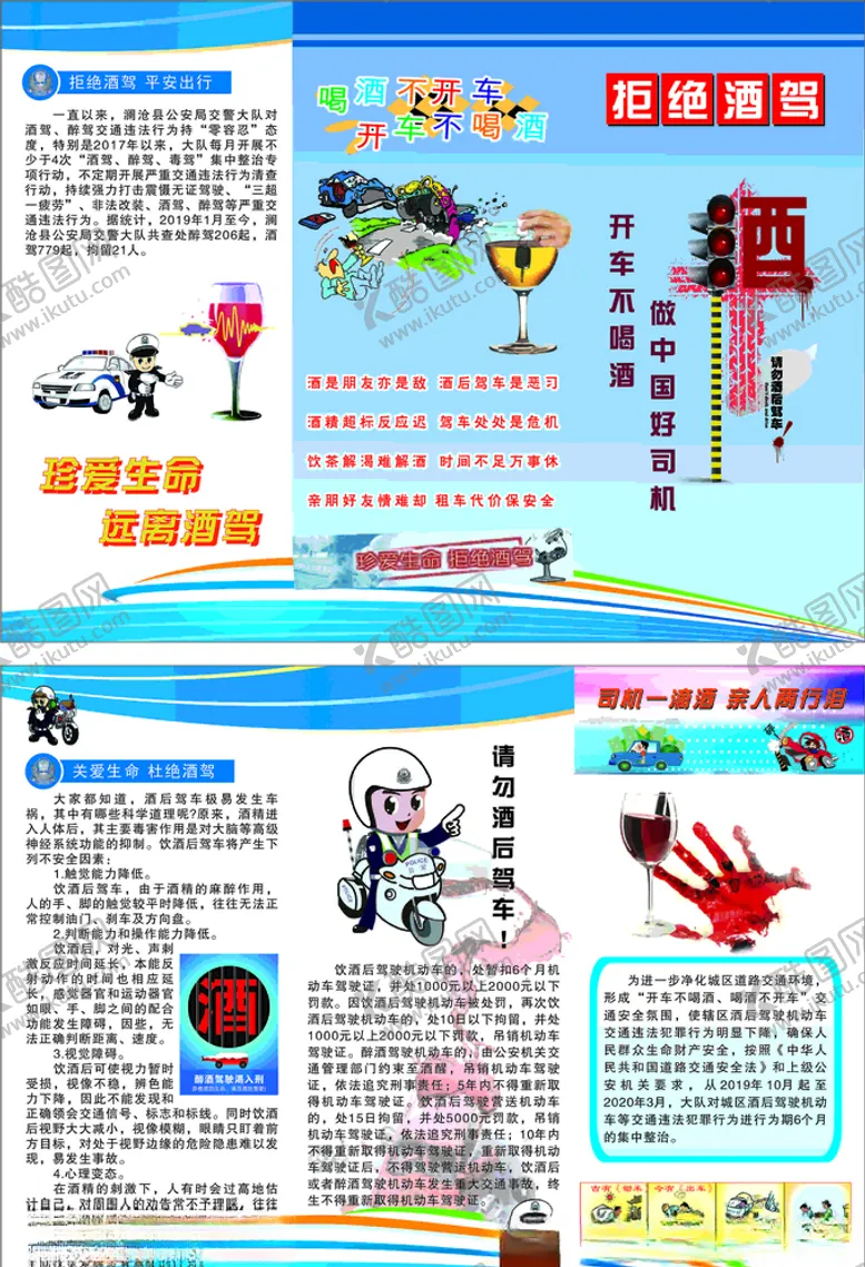 编号：41030305081321377286【酷图网】源文件下载-拒绝酒驾宣传折页