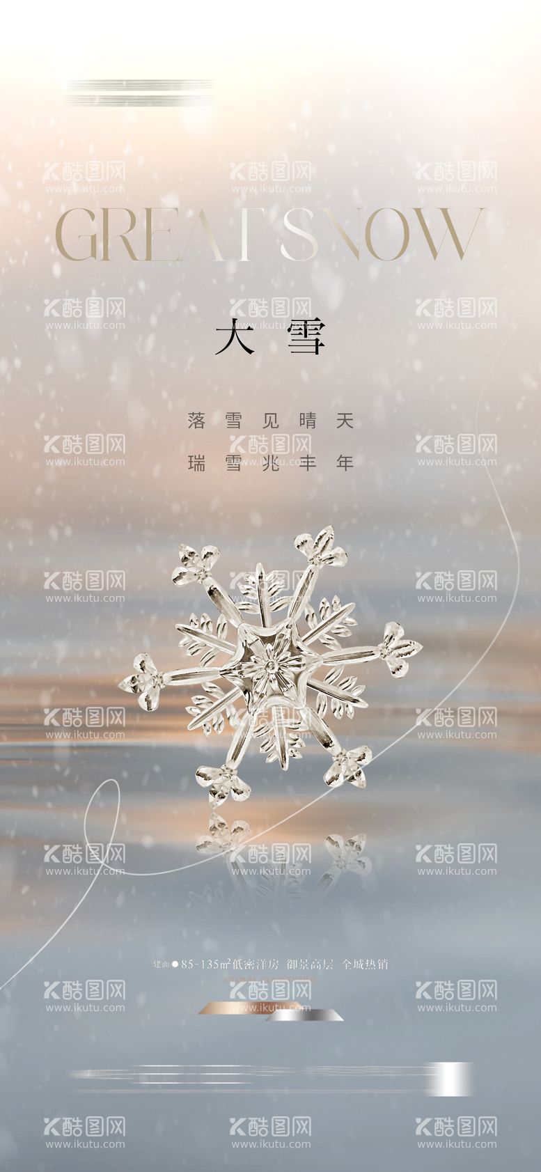 编号：96365912052332574438【酷图网】源文件下载-大雪海报