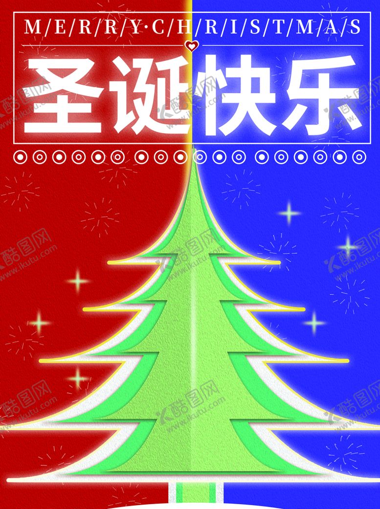 编号：62439709150911367543【酷图网】源文件下载-圣诞快乐