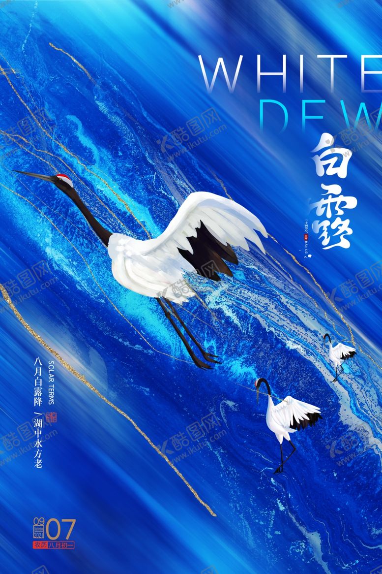 编号：96144604032201489637【酷图网】源文件下载-白露时节双鹤舞于蓝空