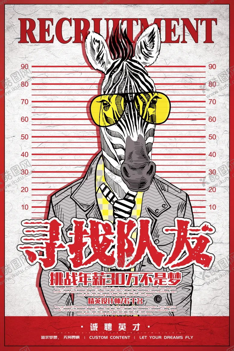 编号：87754809180700308477【酷图网】源文件下载-招聘