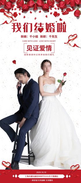 婚礼易拉宝