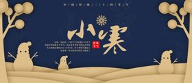 小寒