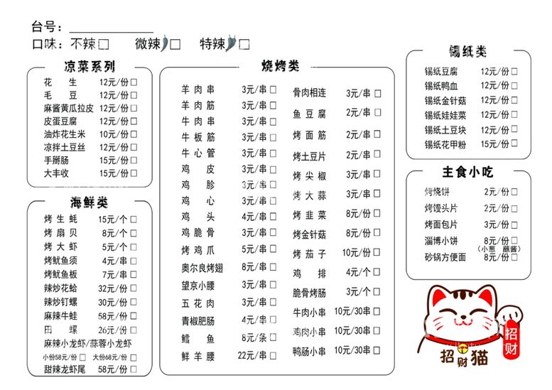 编号：11747211270612528868【酷图网】源文件下载-简约烧烤菜单