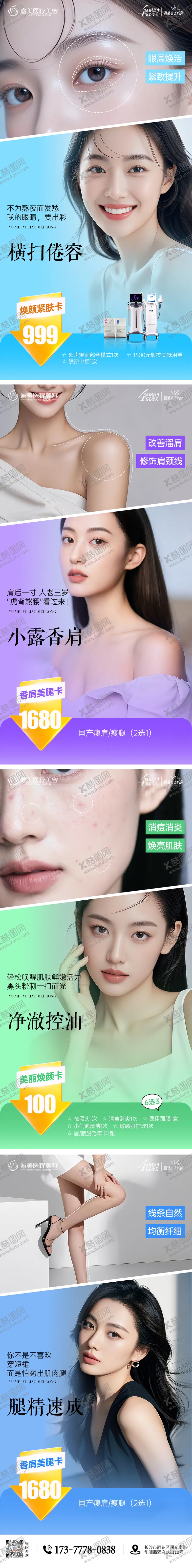编号：50770207070924248698【酷图网】源文件下载-医美朋友圈海报