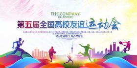 第五届全国校友运动会场景