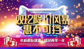 双12海报十二打折网店十二年终盛典