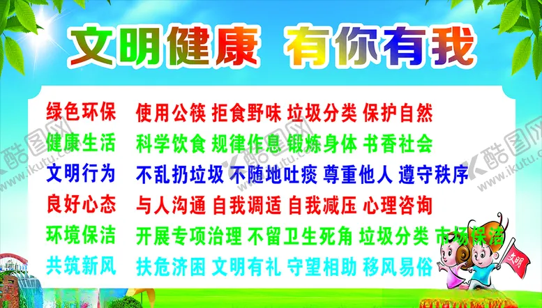 编号：92038304220728428106【酷图网】源文件下载-文明健康生活展板