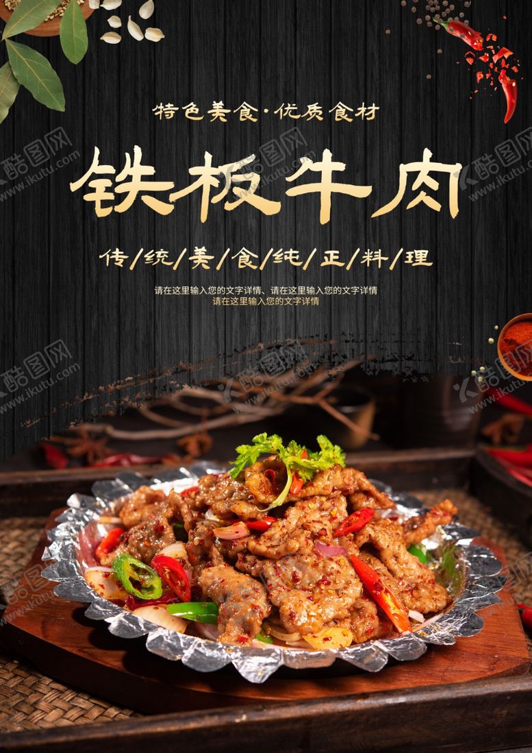 编号：42755301252325089585【酷图网】源文件下载-铁板牛肉