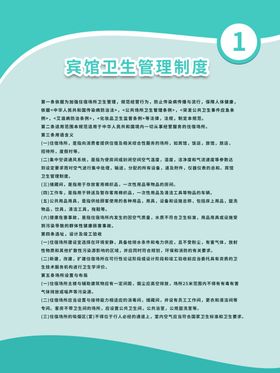 宾馆卫生制度