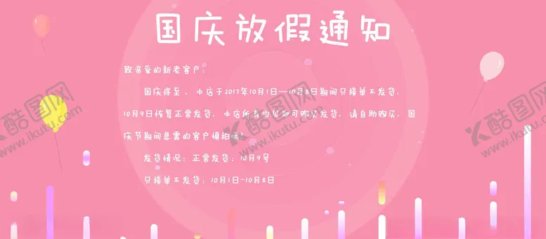 编号：21285505090400168021【酷图网】源文件下载-国庆促销