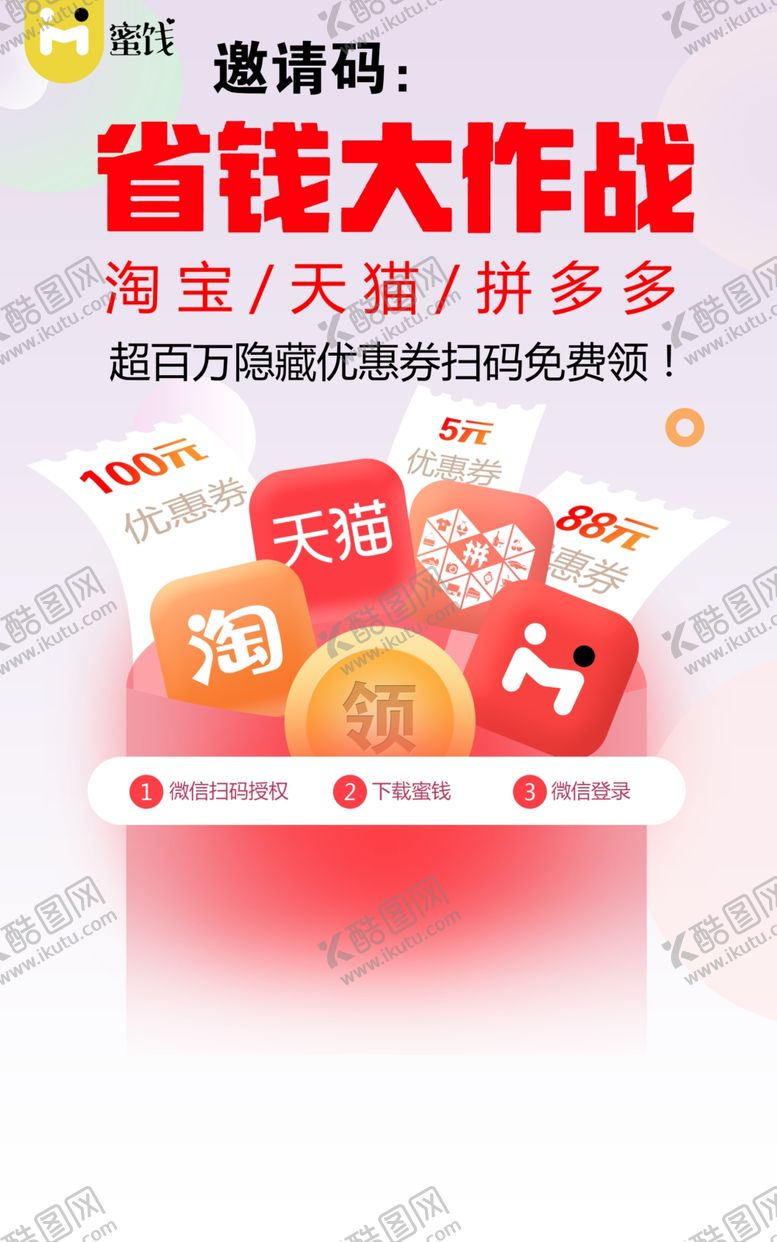编号：13593110180736257238【酷图网】源文件下载-钱蜜省钱大作战