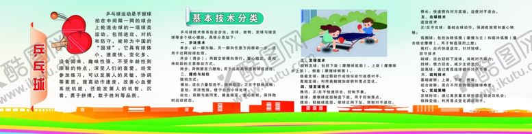编号：67270006292015015524【酷图网】源文件下载-运动展板乒乓球
