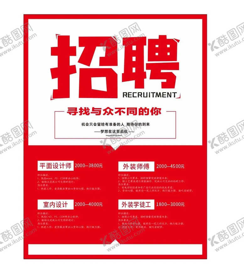 编号：22900802030637196981【酷图网】源文件下载-招聘