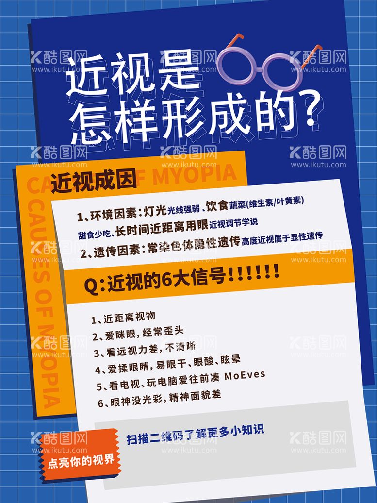 编号：49023509172358229782【酷图网】源文件下载-关注眼睛