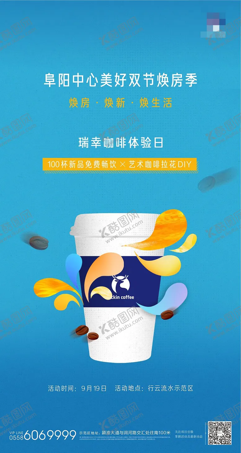 编号：65466611171037572768【酷图网】源文件下载-咖啡手作活动海报