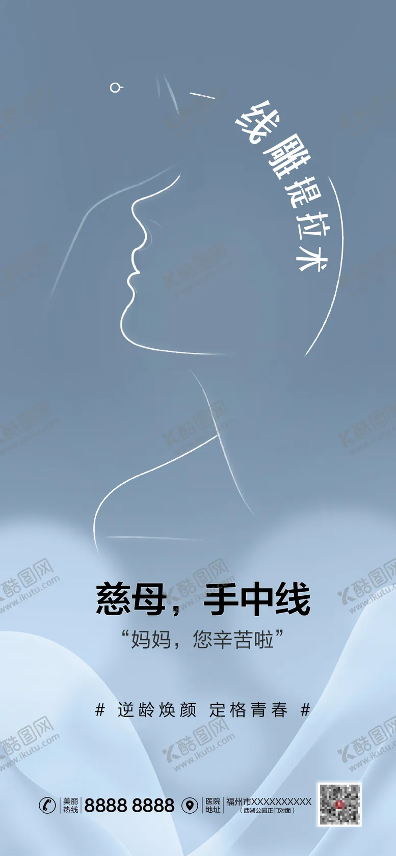 编号：99053511210310234624【酷图网】源文件下载-医美整形母亲节海报