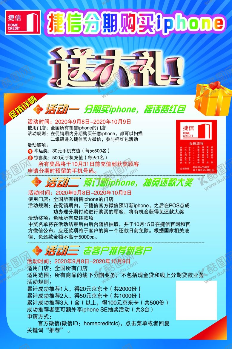 编号：15907303270149321301【酷图网】源文件下载-捷信海报