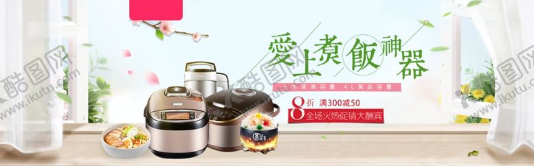 编号：83002807131216365581【酷图网】源文件下载-煮饭神器海报设计
