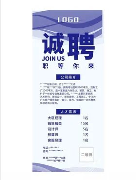 招聘广告销售员工职业人才