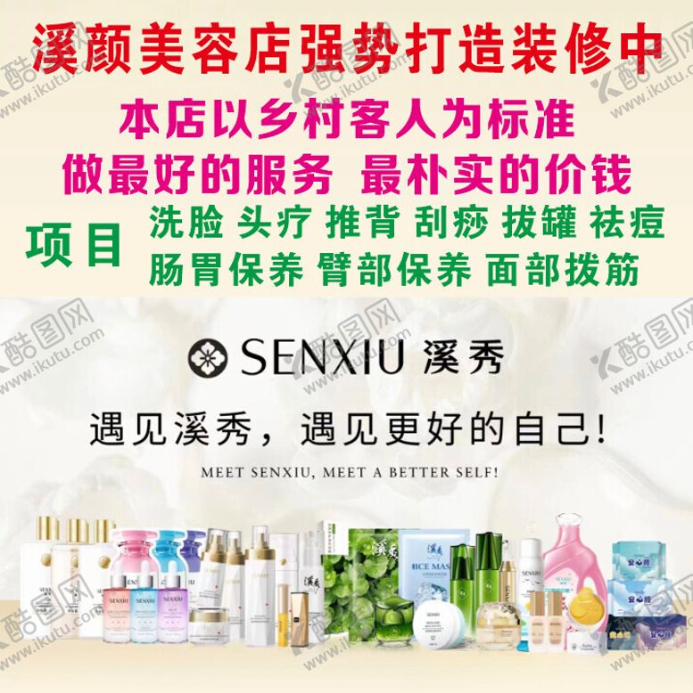 编号：88617701271734162392【酷图网】源文件下载-溪秀美容