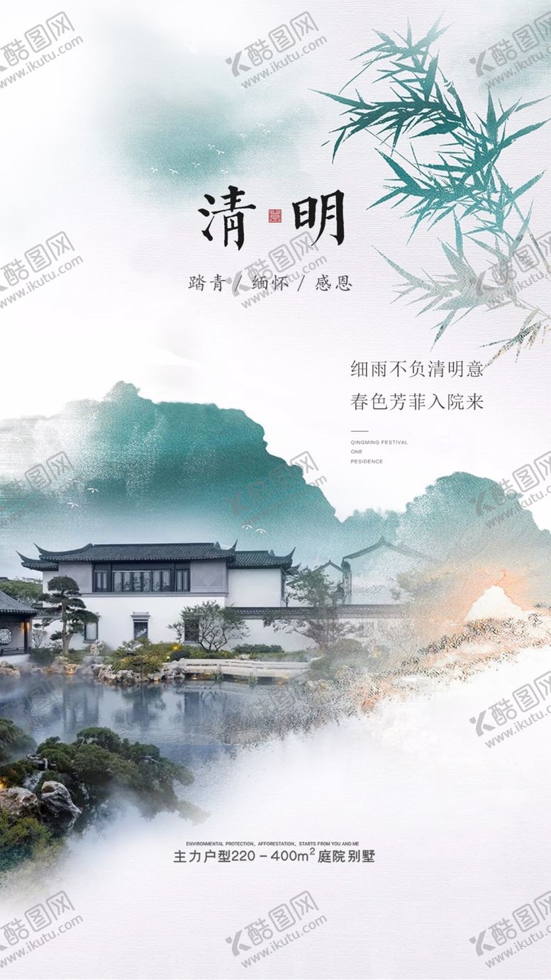 编号：76539404030355234777【酷图网】源文件下载-清明