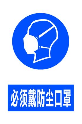 防尘口罩