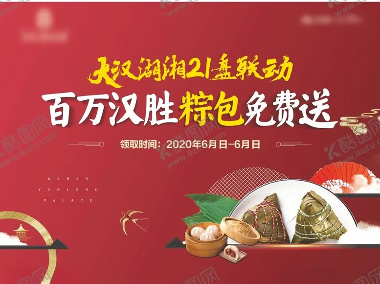 编号：66207106300307178401【酷图网】源文件下载-端午节背景