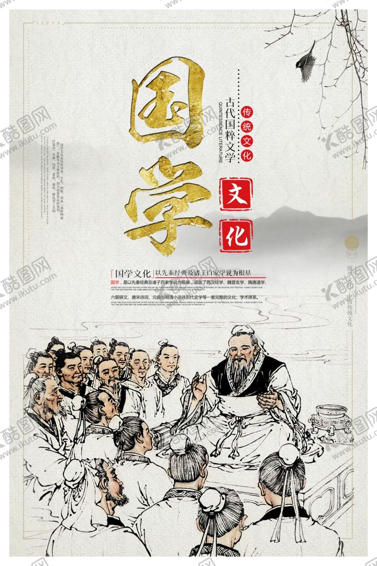 编号：78971309290239588325【酷图网】源文件下载-中国风国学文化海报