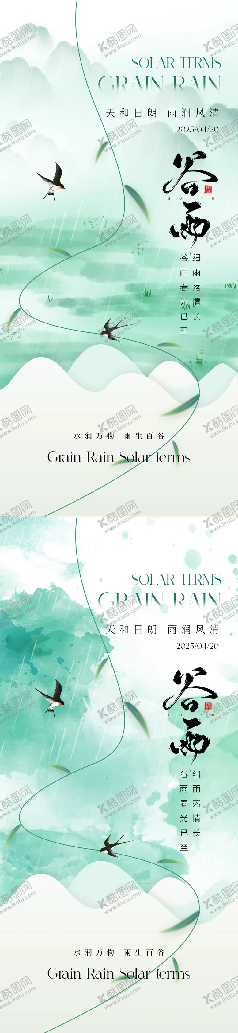 编号：14067603241107327557【酷图网】源文件下载-谷雨节气中式海报