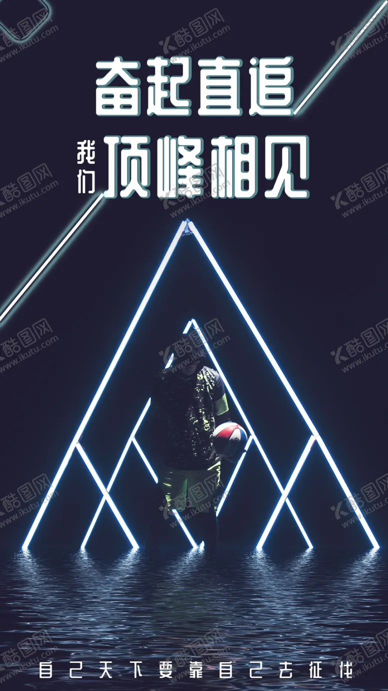 编号：36089409130424033072【酷图网】源文件下载-努力正能量海报励志早安