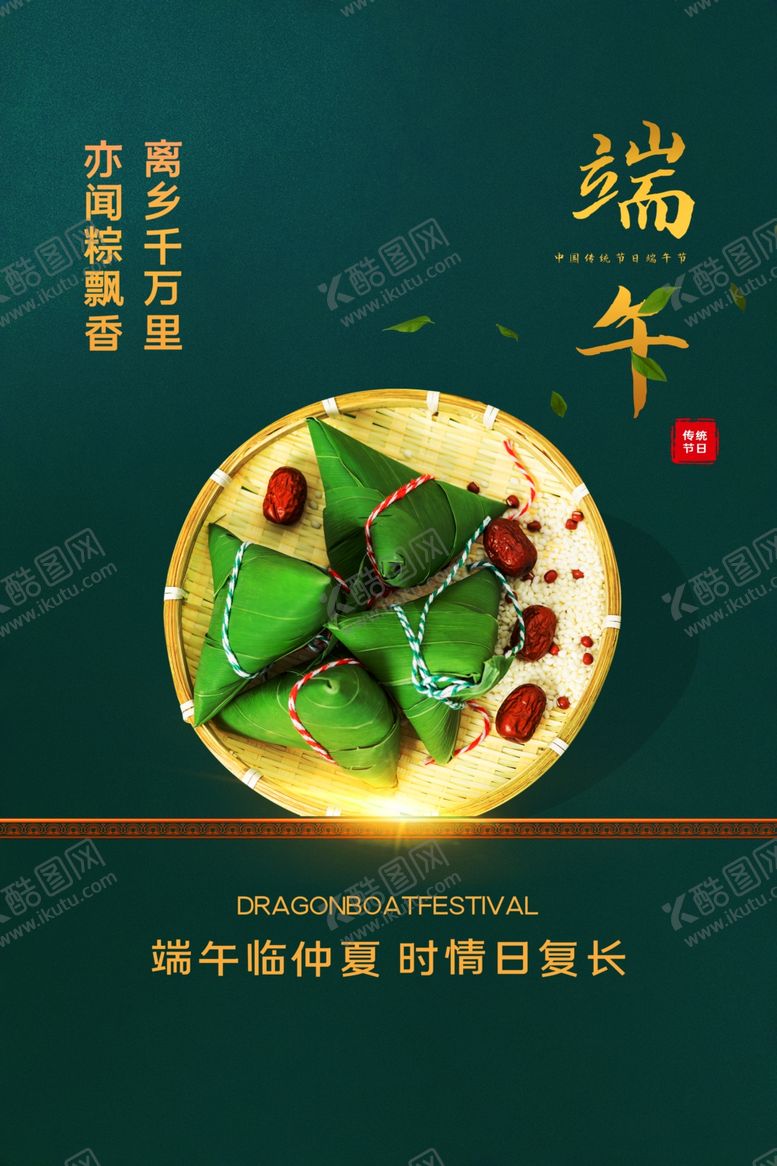 编号：66599807030409583529【酷图网】源文件下载-端午节