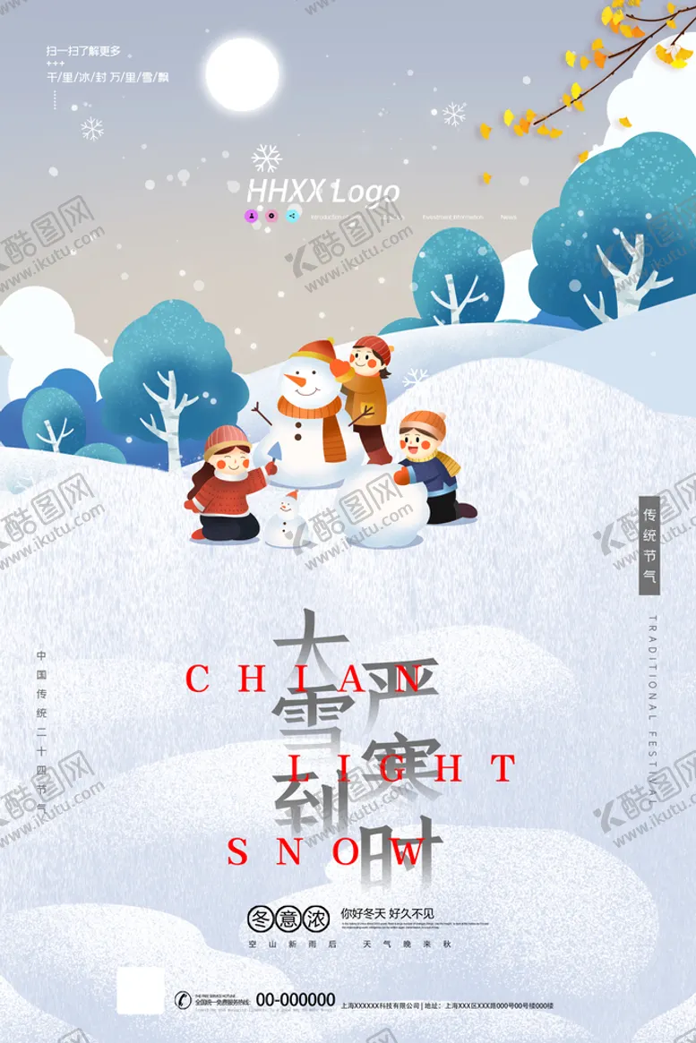 编号：29503409191414029416【酷图网】源文件下载-大雪