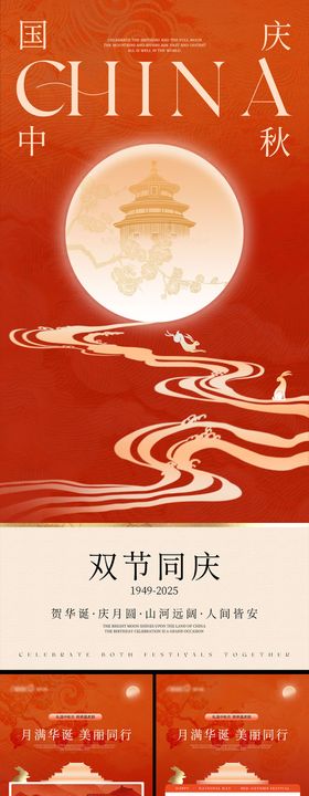 中秋国庆医美活动海报