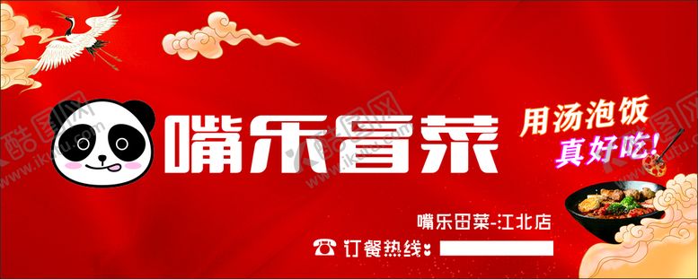 编号：95591411041105474556【酷图网】源文件下载-嘴乐冒菜