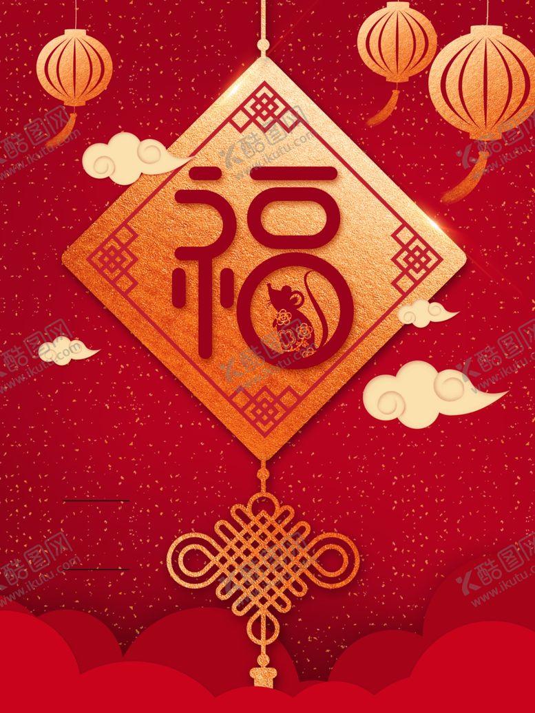 编号：50193910270235436481【酷图网】源文件下载-鼠年
