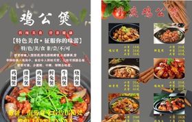 重庆鸡公煲