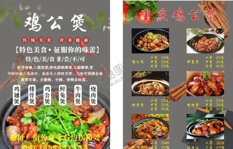 编号：17331505011912294517【酷图网】源文件下载-重庆鸡公煲