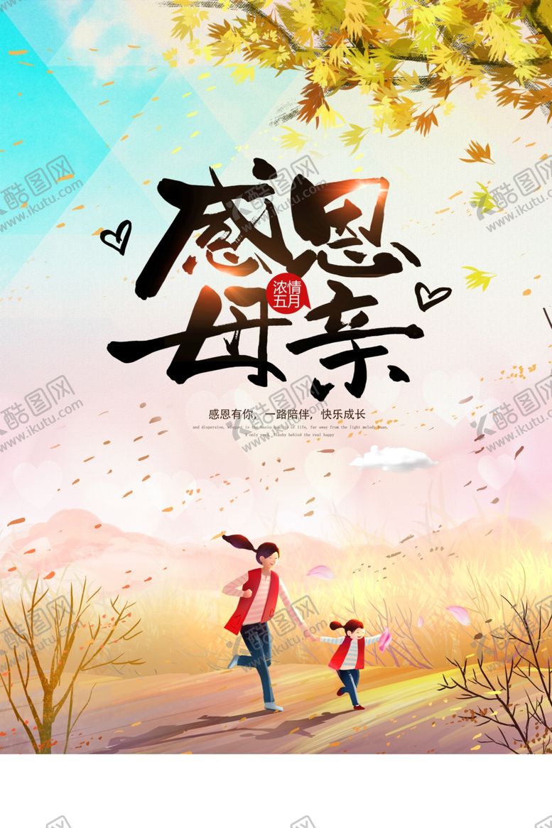 编号：69781810130215568985【酷图网】源文件下载-母亲节
