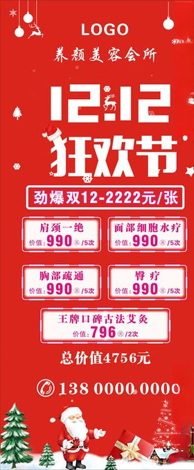 双12展架